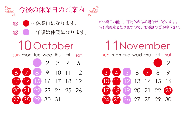 今後の休業日のご案内